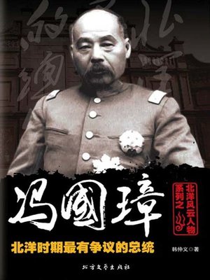 cover image of 北洋风云人物系列之冯国璋